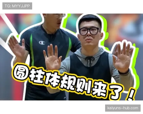 新手须知！防守“圆柱体原则”如何正确站位与避免犯规