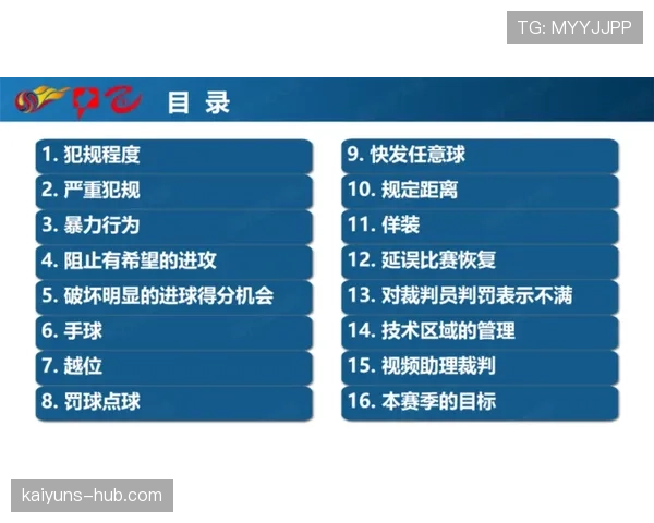 裁判尺度在判罚中的关键影响及标准解读